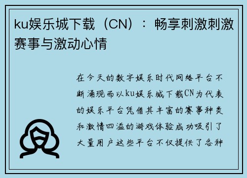 ku娱乐城下载（CN）：畅享刺激刺激赛事与激动心情