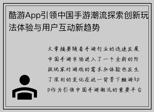 酷游App引领中国手游潮流探索创新玩法体验与用户互动新趋势