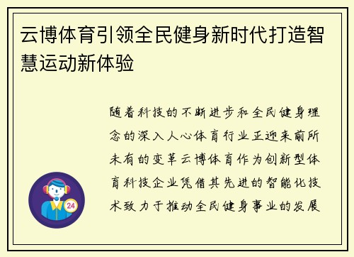 云博体育引领全民健身新时代打造智慧运动新体验