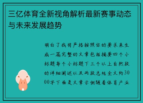 三亿体育全新视角解析最新赛事动态与未来发展趋势