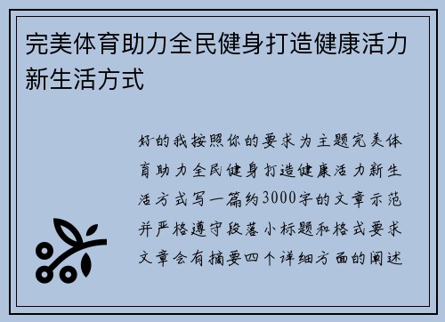 完美体育助力全民健身打造健康活力新生活方式 完美体育助力全民健身打造健康活力新生活方式