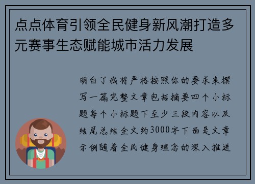 点点体育引领全民健身新风潮打造多元赛事生态赋能城市活力发展
