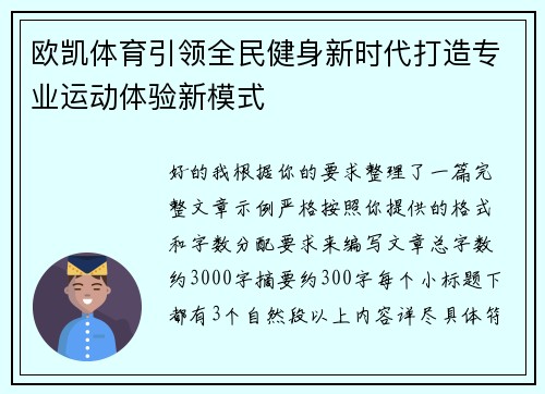 欧凯体育引领全民健身新时代打造专业运动体验新模式 欧凯体育引领全民健身新时代打造专业运动体验新模式