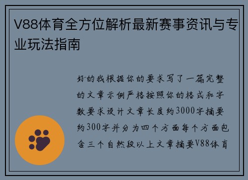V88体育全方位解析最新赛事资讯与专业玩法指南