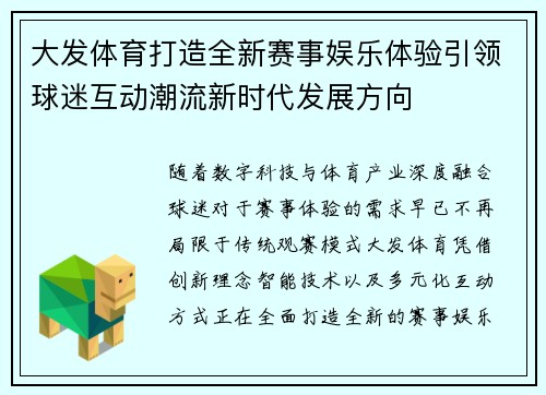 大发体育打造全新赛事娱乐体验引领球迷互动潮流新时代发展方向 大发体育打造全新赛事娱乐体验引领球迷互动潮流新时代发展方向