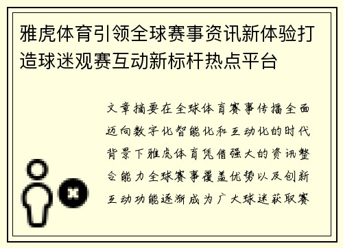 雅虎体育引领全球赛事资讯新体验打造球迷观赛互动新标杆热点平台