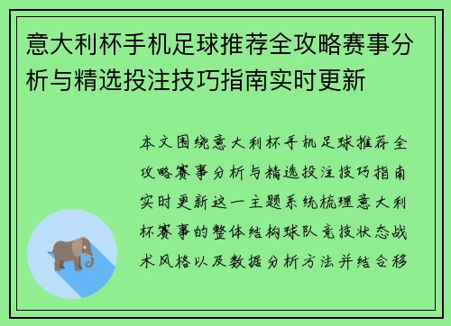 意大利杯手机足球推荐全攻略赛事分析与精选投注技巧指南实时更新 意大利杯手机足球推荐全攻略赛事分析与精选投注技巧指南实时更新