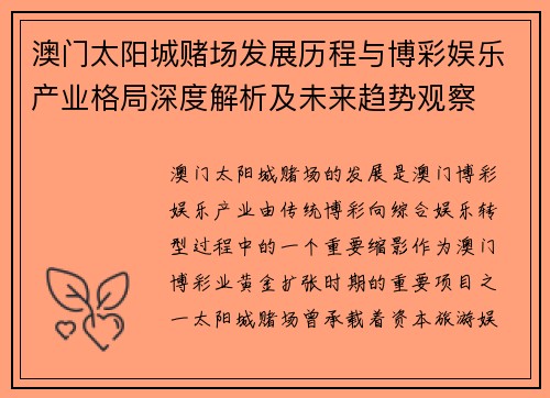 澳门太阳城赌场发展历程与博彩娱乐产业格局深度解析及未来趋势观察 澳门太阳城赌场发展历程与博彩娱乐产业格局深度解析及未来趋势观察