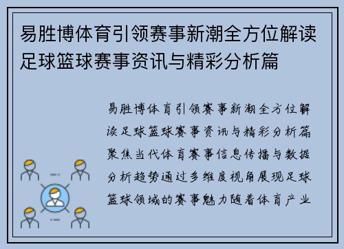 易胜博体育引领赛事新潮全方位解读足球篮球赛事资讯与精彩分析篇 易胜博体育引领赛事新潮全方位解读足球篮球赛事资讯与精彩分析篇